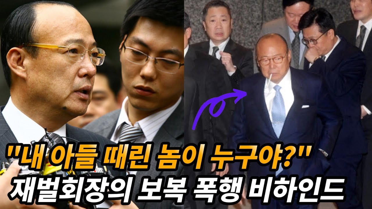 한화 김승연 회장 '청계산 보복 폭행' 의 전말