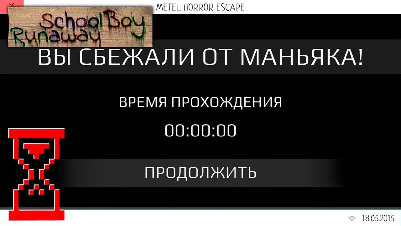 Прохождение Метели в Скулбое за 0 секунд // SchoolBoy Runaway