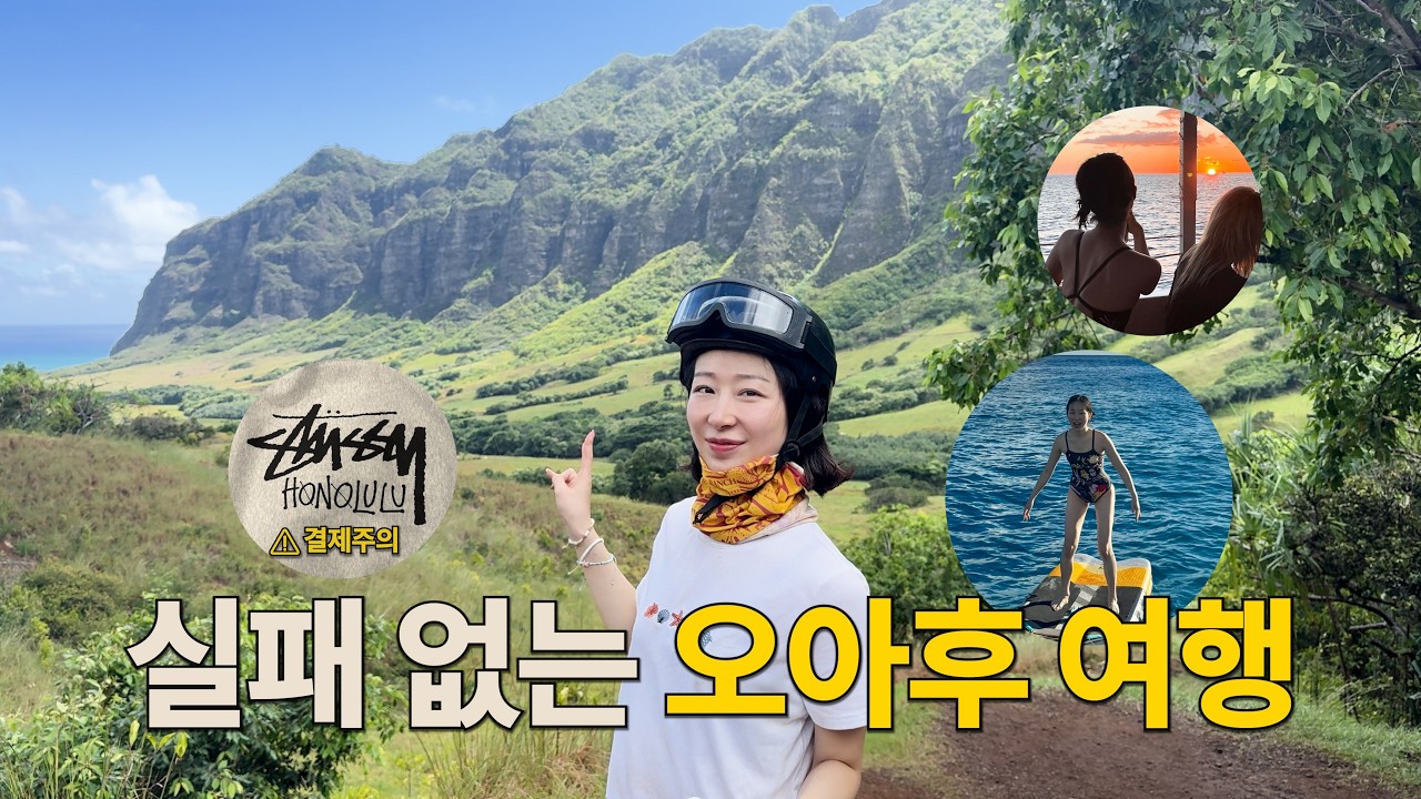 하와이 오아후 여행🌴 쿠알로아 랜치 UTV 투어 & 스투시 쇼핑 주의점 (방문 전 필수시청)