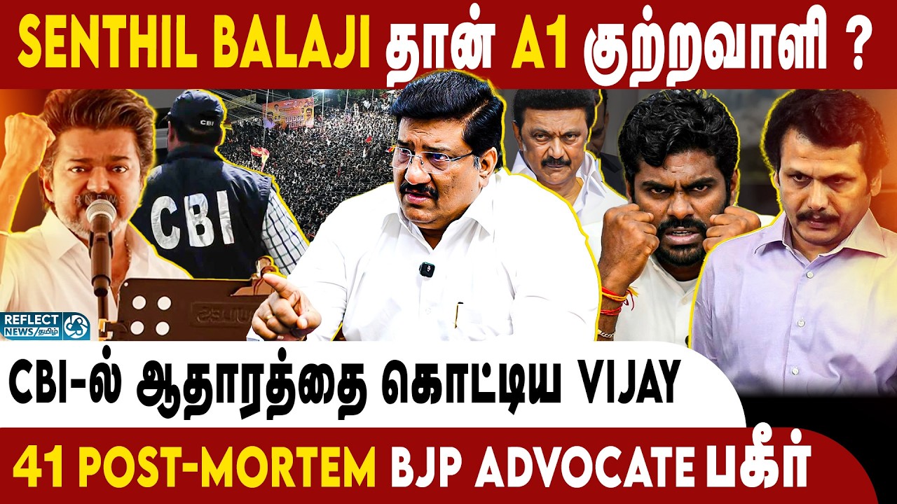 CBI வளையத்தில் Senthil Balaji ? தேர்தலில் நிற்க முடியாது ! | ADVOCATE KUMARAGURU | TVK Vijay | DMK