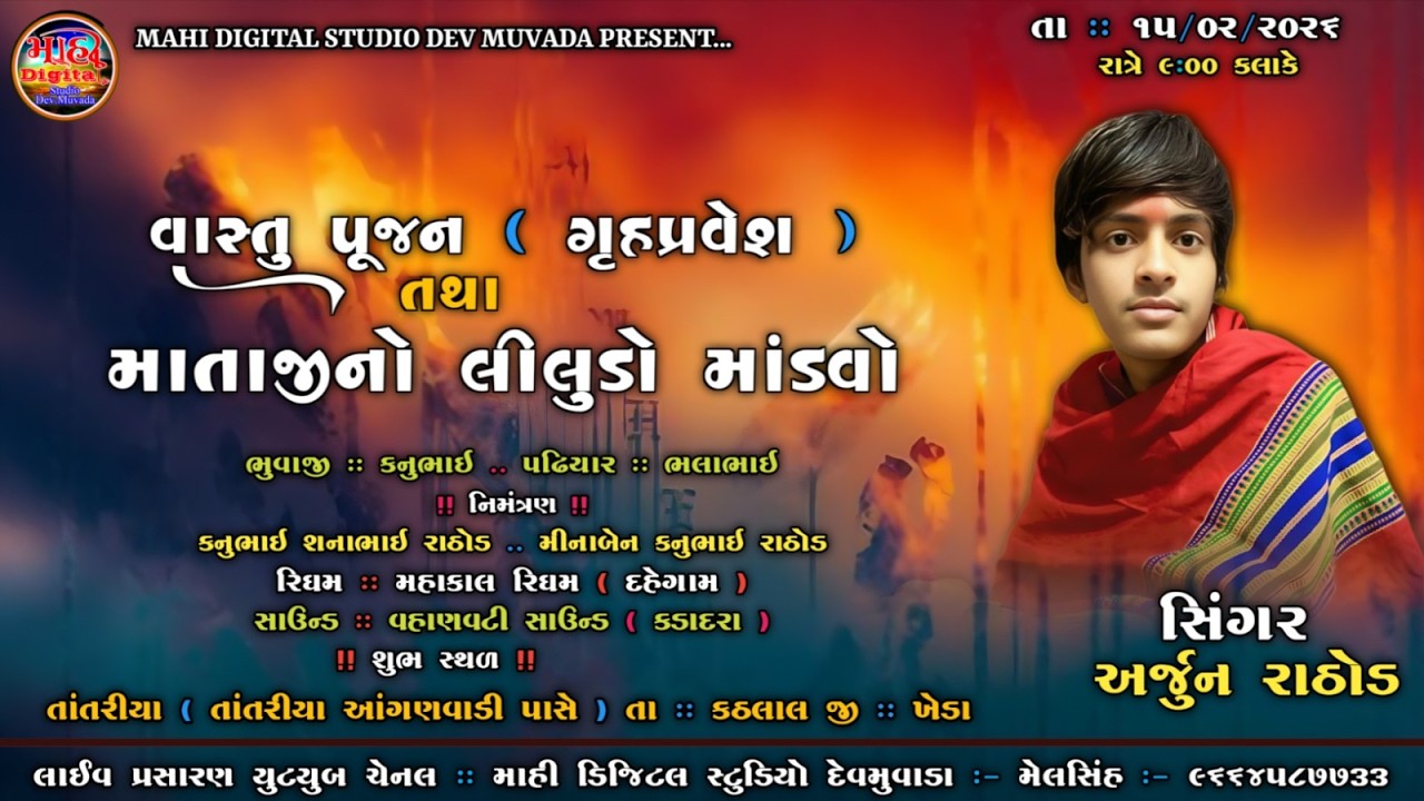 KULESHVARI ,SIKOTAR  MATAJI  NI BHAVYA RAMEL  || GAM - TATARIYA  || LIVE 2026