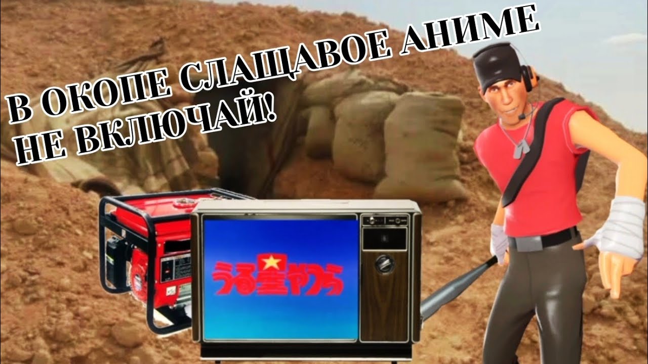 В ОКОПЕ СЛАЩАВОЕ АНИМЕ НЕ ВКЛЮЧАЙ! | АЛЬТЕРНАТИВНАЯ ИСТОРИЯ