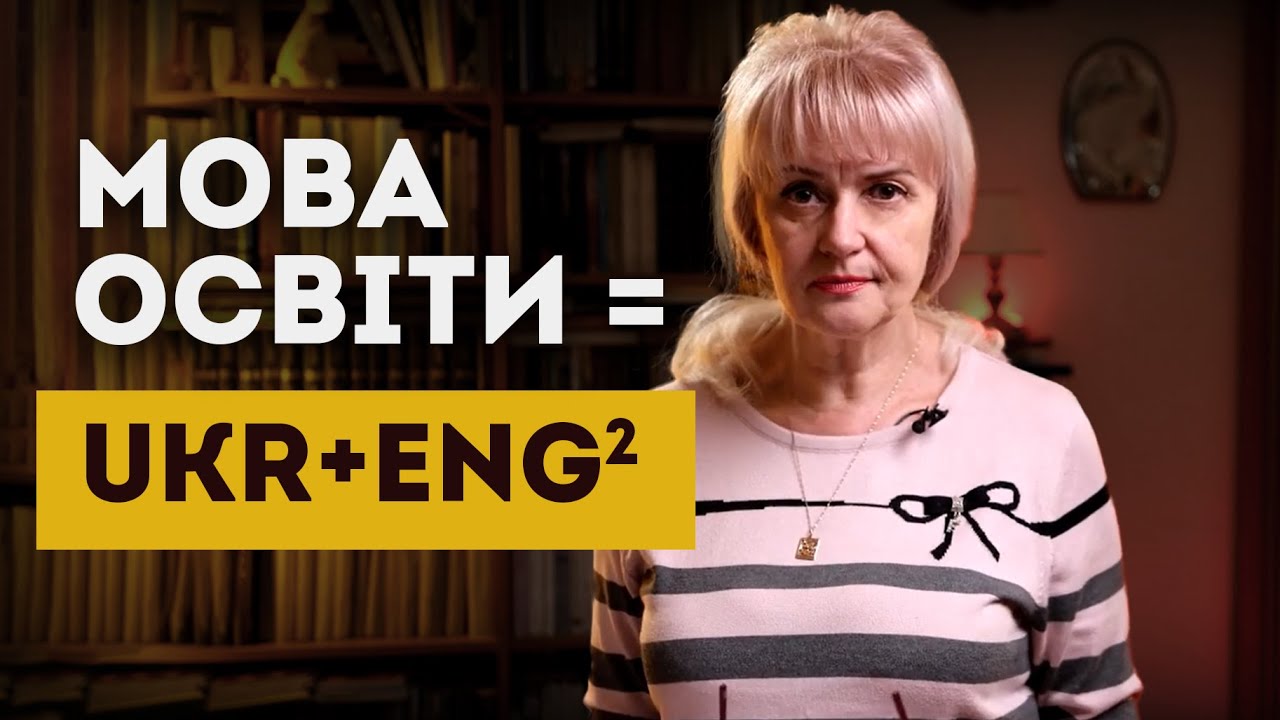 Два сорти від освіти: англіїзація мінус українізація | Ірина Фаріон