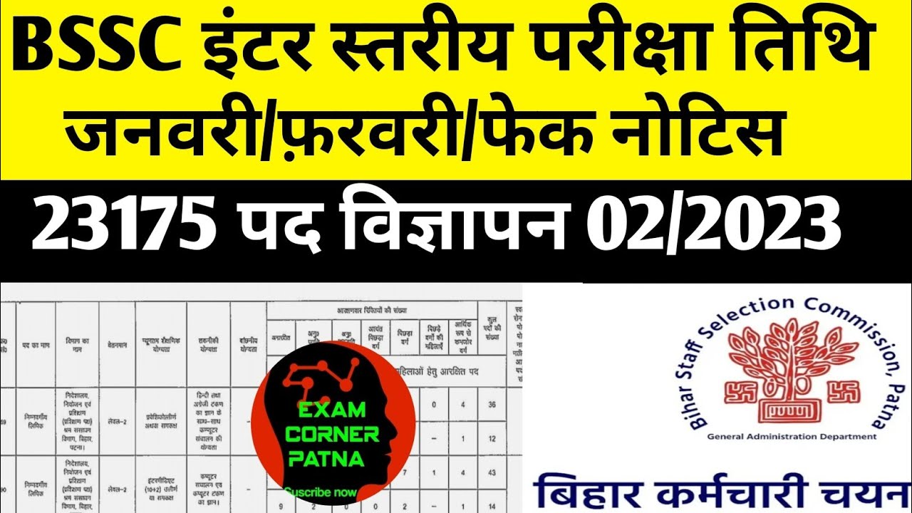 Bssc इंटर लेवल परीक्षा 23175 पद🔴जनवरी/फरबरी/फेक नोटिस #bssc #bssc2025 #bsscinterlevel #examdate#exam
