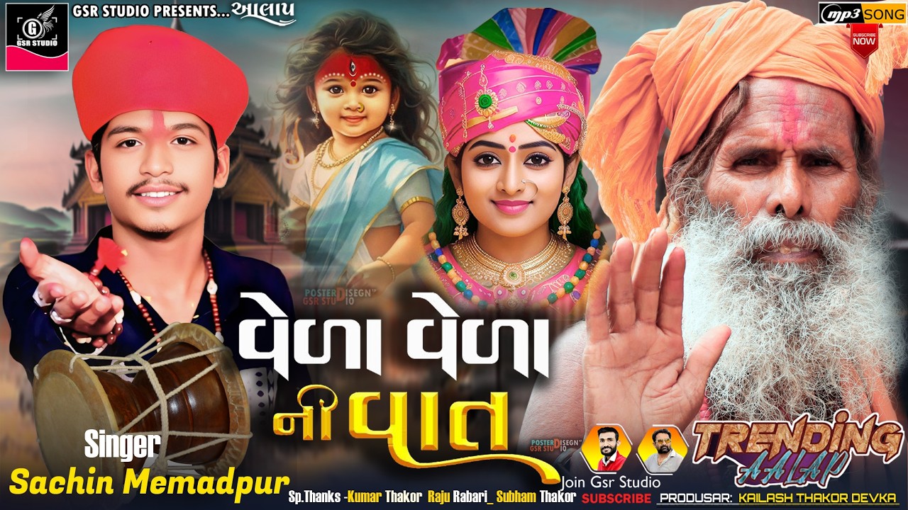 Sachin Memadpur New Aalap | રેગડી | Sadhi Maa Ni Regdi | Sikotar Maa No Aalap | Vela Ni Vaat | Aalap