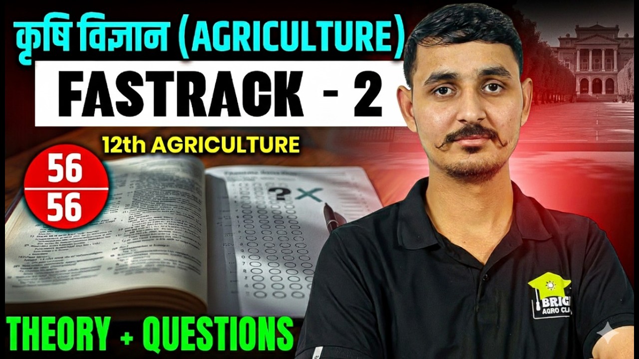 12th Agriculture Fastrack Class - 2 | 12th krishi vigyan | class 12th krishi vigyan #12thagriculture