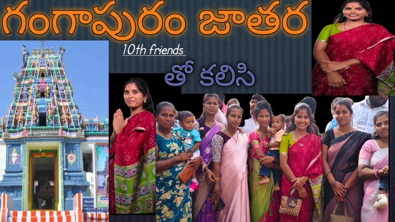Mastu enjoy chesinam#goneviralvideos#school#friends#vlog#gangapuram jatara#subscribemychannel 