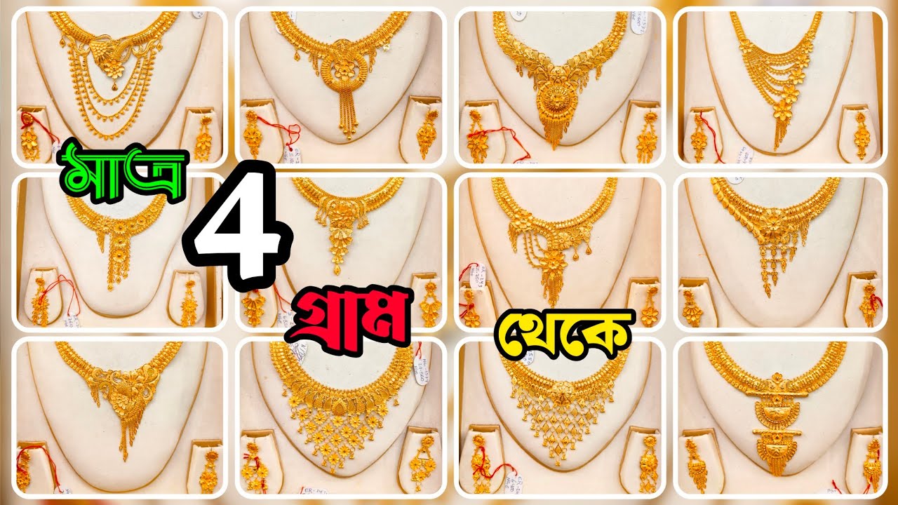4 Gram Light Weight Bridal Necklace Design with Price || Necklace Earrings Set || @TheBongDuo