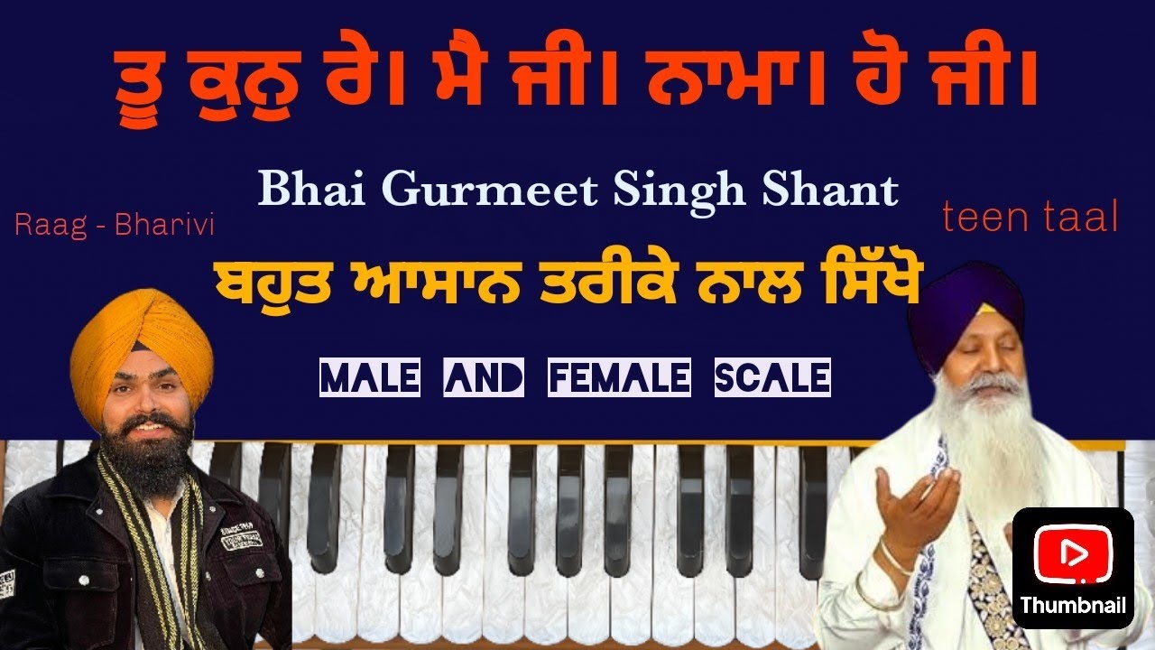 Learn Tu Kun Re Shabad on Harmonium by Bhai Gurmeet Singh Shant. Bharivi and Bhagat Namdev ji. 