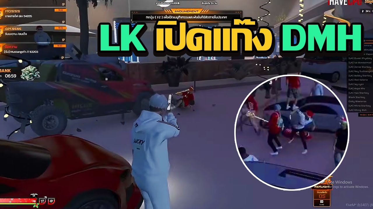LK เปิดเเก๊ง DMH | GTA V FiveM | Summer City