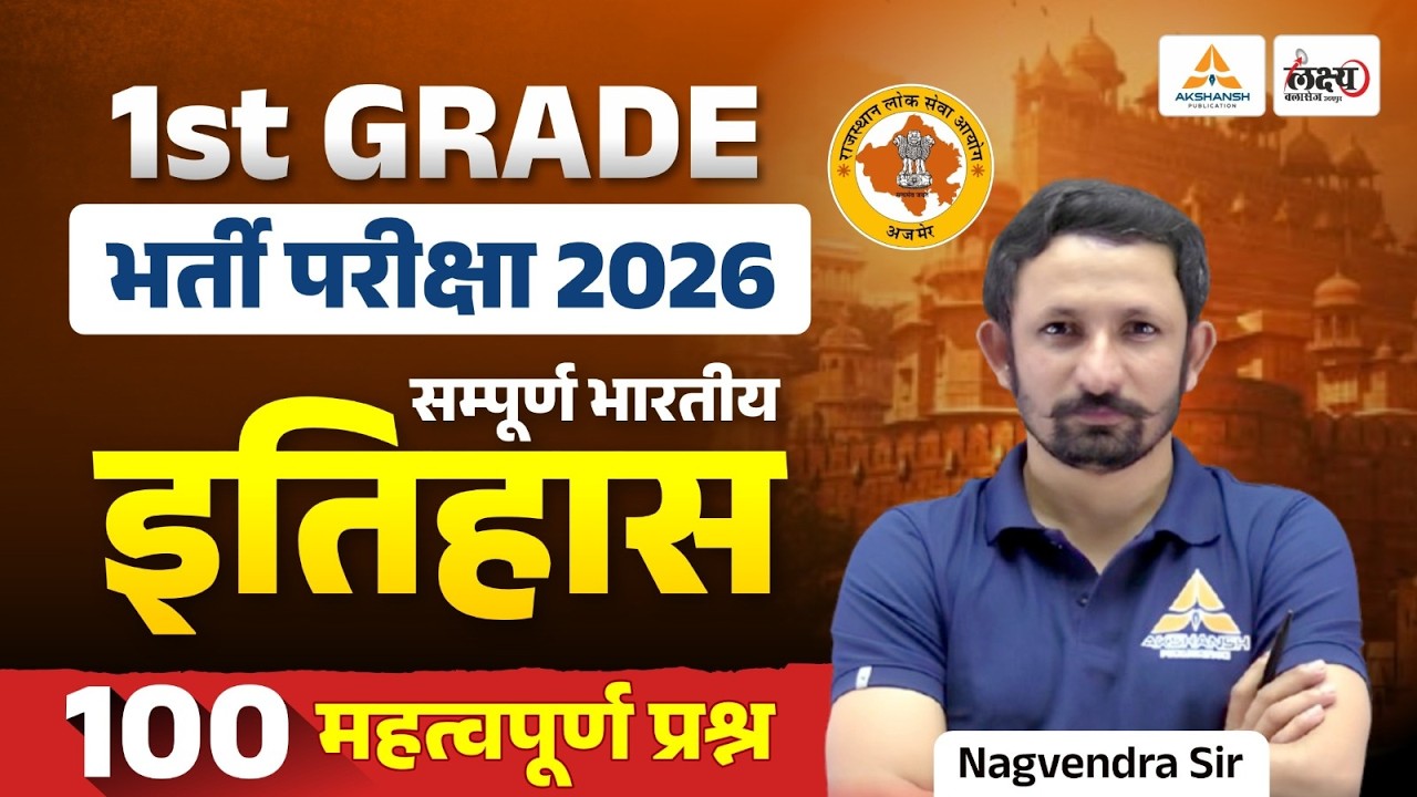 RPSC 1st Grade Indian History 2026 | First Grade History 100 Imp. Que. | Nagvendra Sir #rpsc1stgrade