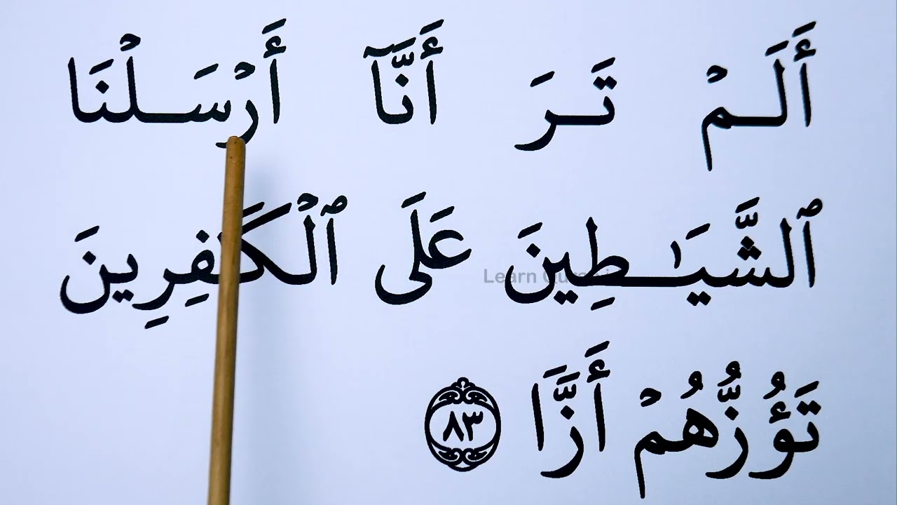Learn To Recite surah Maryam verse 75-98 with BIG FONT TEXT QURAN