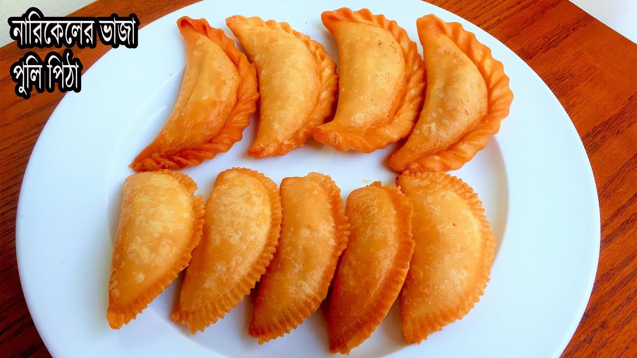 নারিকেলের ভাজা পুলিপিঠা । Narkeler Vaja pulipitha Recipe । Coconut pulipitha । Bengali pitha Recipe