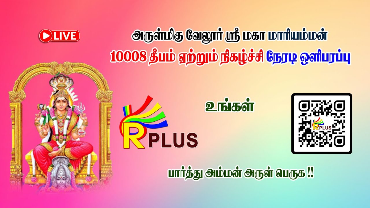 சிவன் ராத்திரி நேரடி ஒளிப்பரப்பு 2026 #Rplus #Gmusic