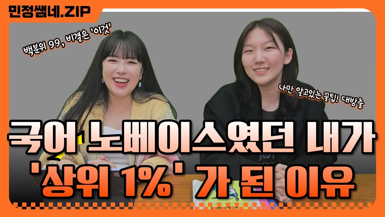 수능 국어 찢고 온 '궁극의 체화법' 대공개