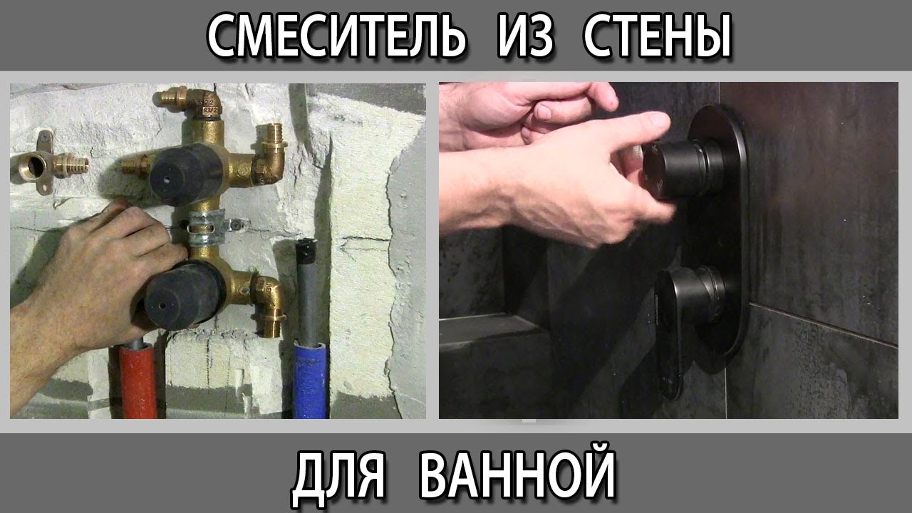 Смеситель из стены для ванной с тропическим душем. Как установить скрытый смеситель