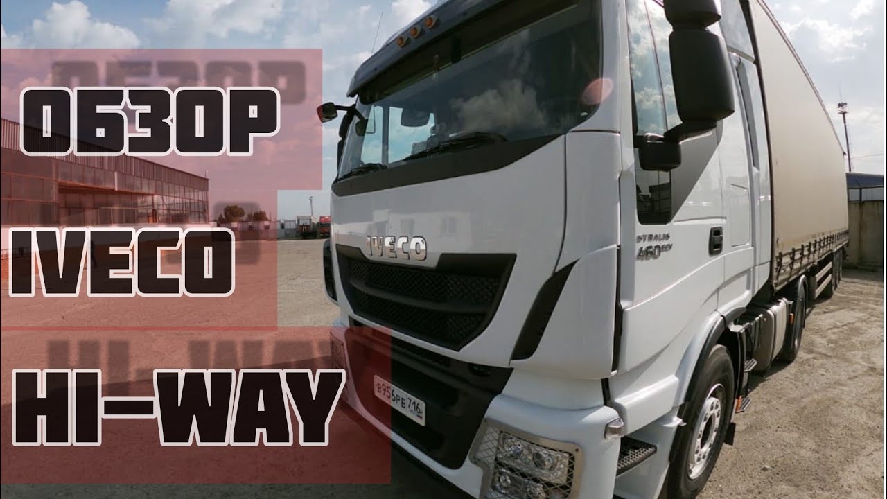 Обзор ивеко | Iveco HI-WAY