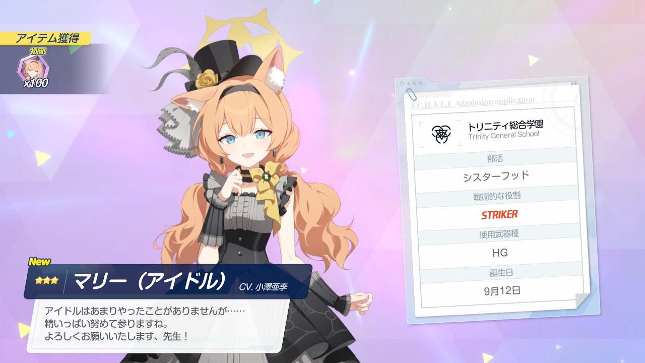 【ブルアカ】アイドルマリー アイドルサクラコ ガチャ祝賀会【ゲーム実況】【ブルーアーカイブ】