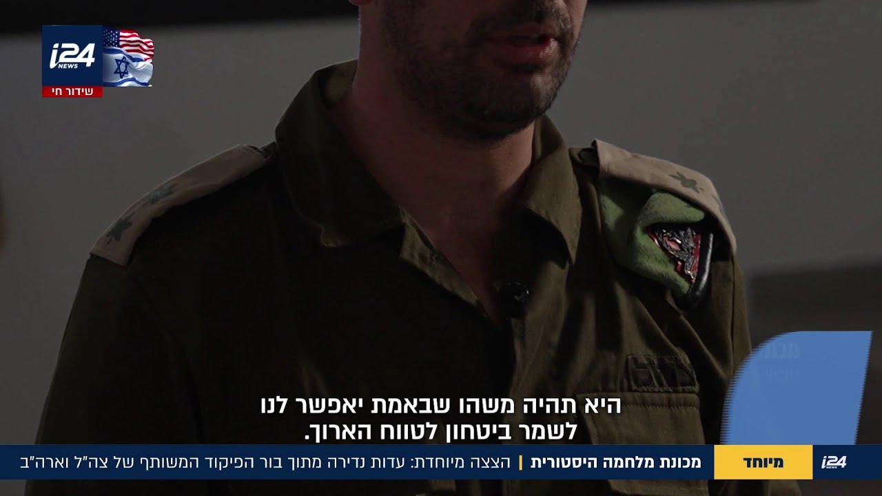 מכונת מלחמה היסטורית: עדות נדירה מתוך בור הפיקוד המשותף של צה