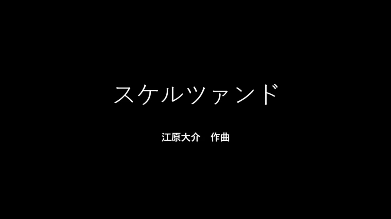 Scherzando / Daisuke Ehara