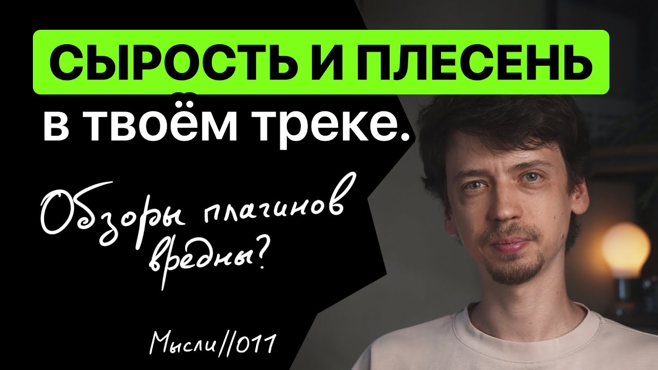Про Сырость, Плесень и вредные обзоры плагинов.