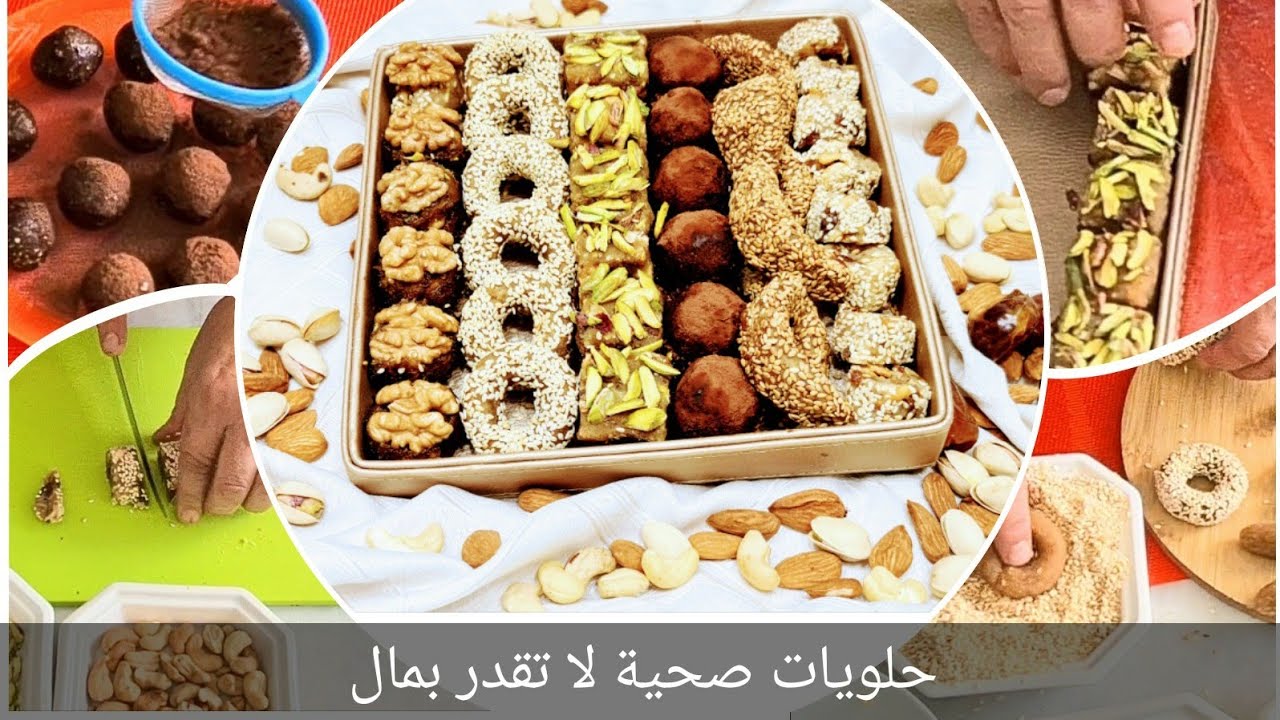 حلويات صحية 100ب100 بدون سكر تذكرنا ايام البون لذة ومذاقgateaux naturel  sans sucre