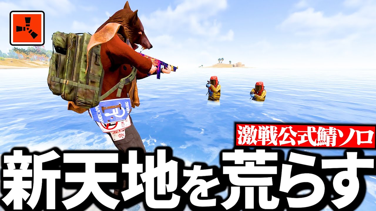 【Rust実況】新天地を荒らして既存勢力から物資を奪いまくる【Season14 Part7】
