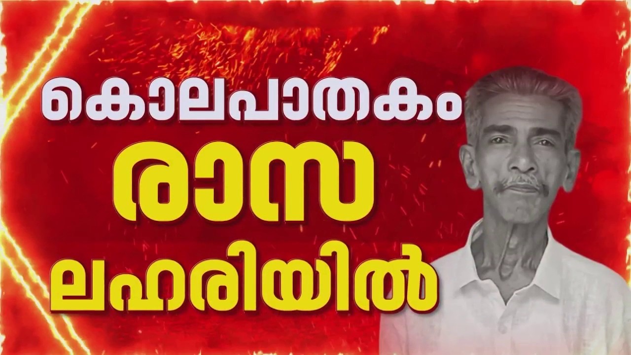 കരുവാറ്റയിലെ കൗമാര കൊലപാതകം; മൂന്ന് ആൺകുട്ടികളെ കസ്റ്റഡിയിൽ ആവശ്യപ്പെടാൻ പൊലീസ്| Alappuzha