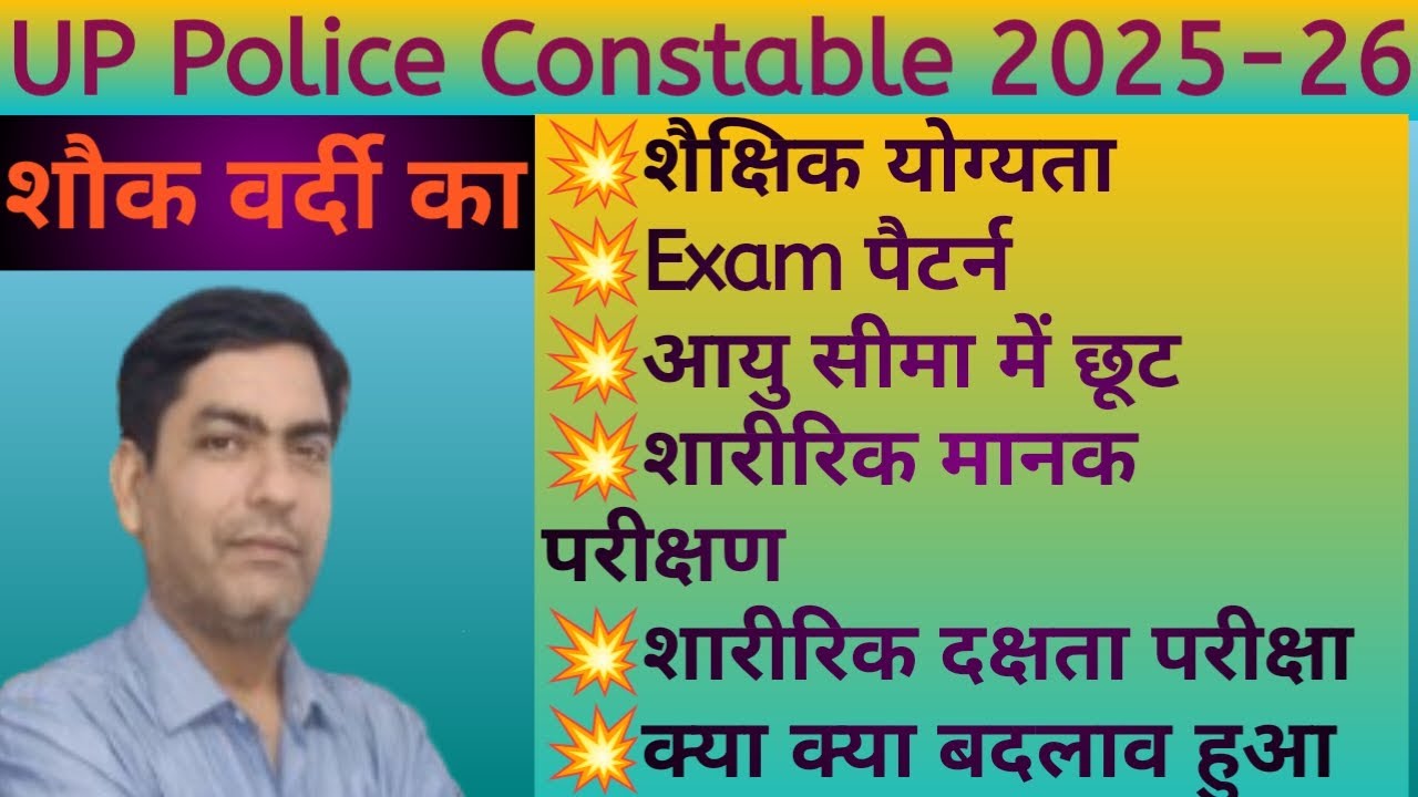 UP Police Vacancy 2026 🔥 Eligibility Criteria||Age Relaxation||Exam Pattern||🔥