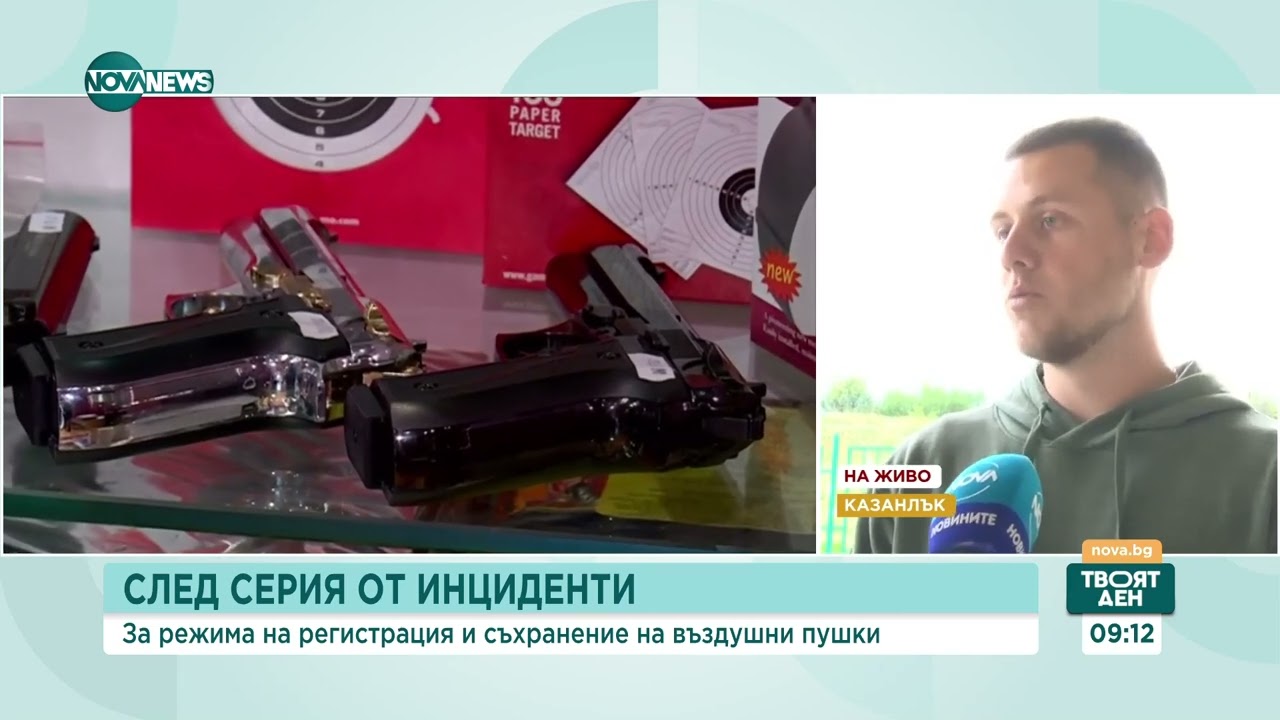 Как се съхранява въздушна пушка и какви са опасностите - Твоят ден (16.04.2024)
