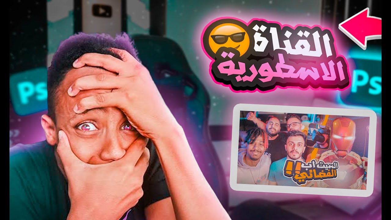 كيف تصمم Text Style مميز خاص فيك للصور المصغرة! 😍🔥 | Adobe Photoshop 2021