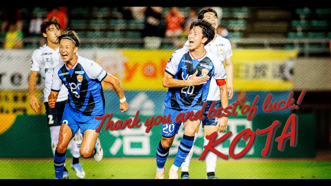 【Thank you, and best of luck, KOTA! 】河野孝汰 レノファでの軌跡