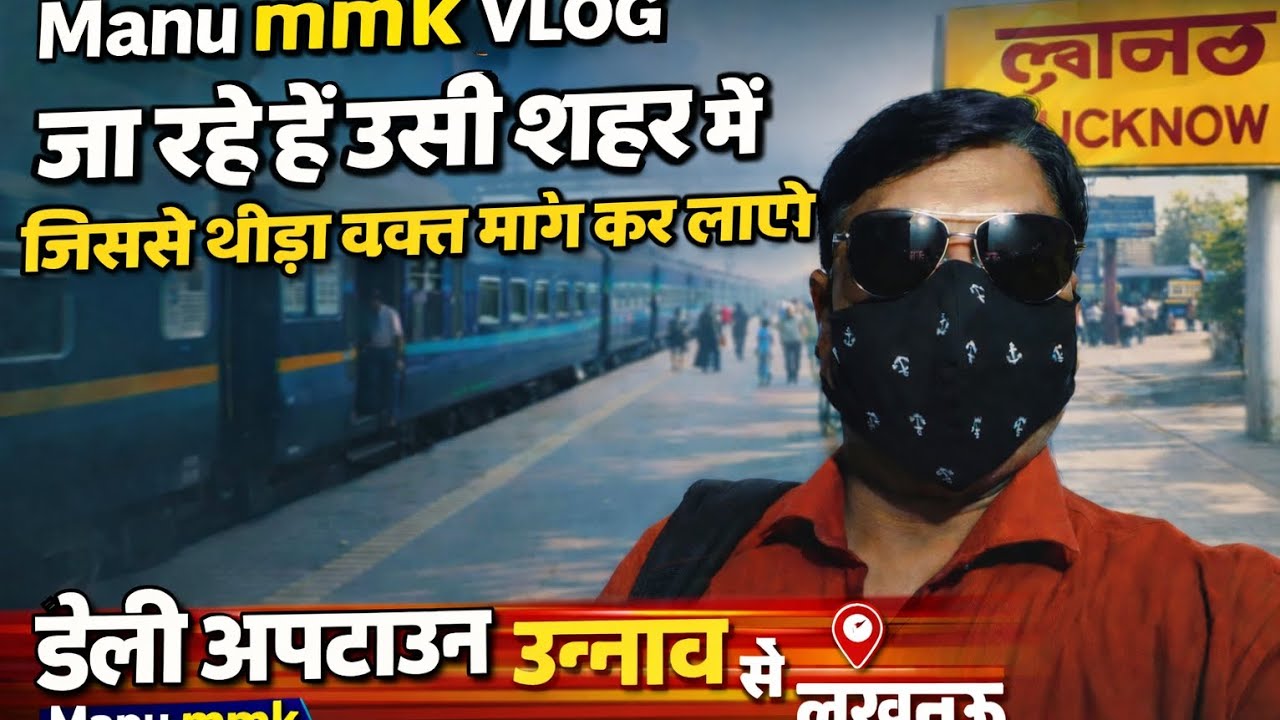 Unnao to Lucknow Daily Updown 🚆जा रहे हैं उसी शहर में जिससे थोड़ा वक्त मांग कर लाए थे #Manu MMK Vlog