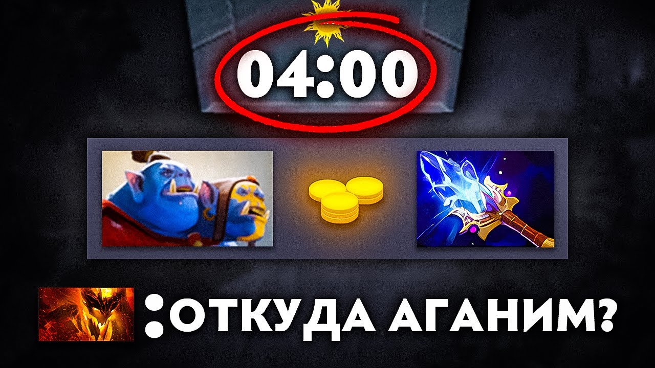 4 МИНУТА АГАНИМ ОГРА МАГА 👀 OGRE MAGE DOTA 2