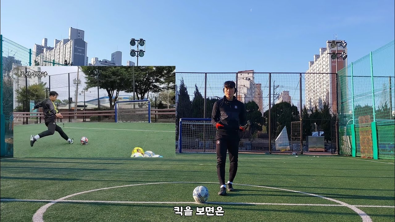 축구할때 