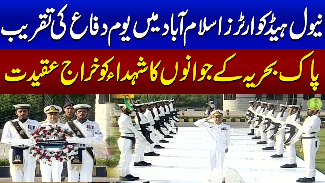 Defence Day Ceremony at Naval Headquarters Islamabad: Pakistan Navy Pays Tribute to Martyrs | SAMAA