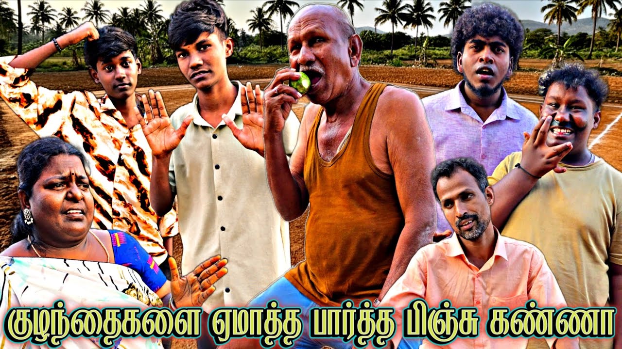 கீழ கிடந்த கொய்யாக்காய் எடுத்து கடித்த பிஞ்சு கண்ணு இது திருந்தவே திருந்தாது | Fun Torture