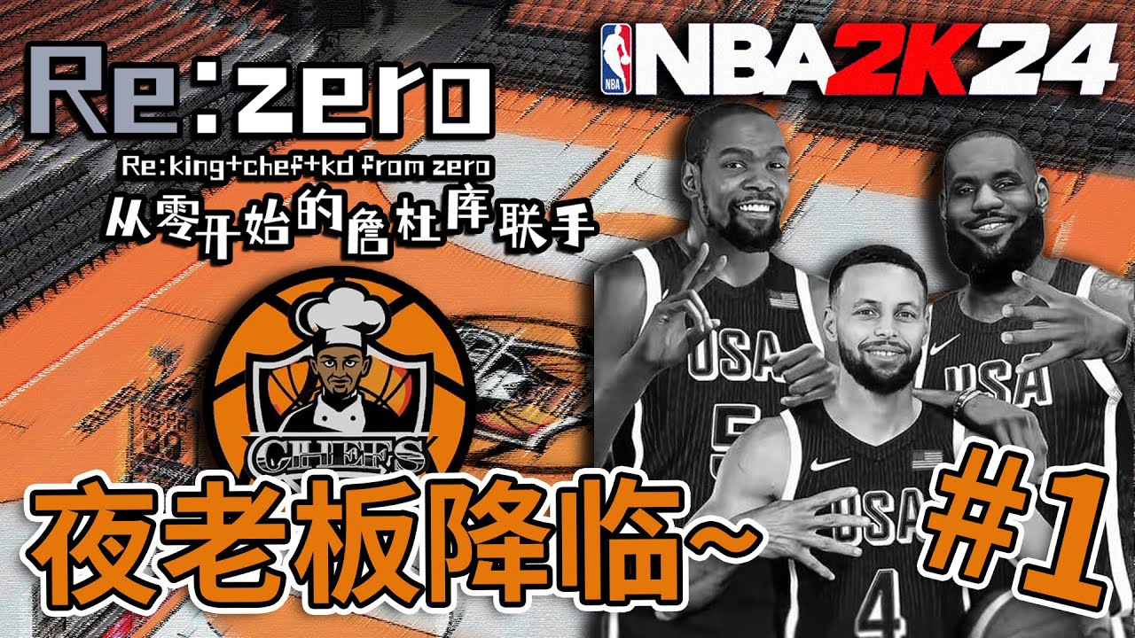 夜老板来了！联盟：我真的怕了...【从零开始的詹杜库01】