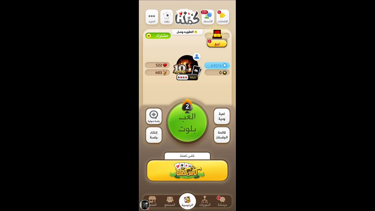 بث في راس طعس