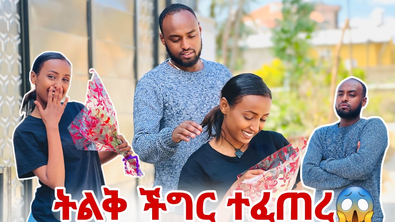ኤደን ችግር ውስጥ ገባች😱//ከባድ ሁኔታ ላይ ናት😰😳