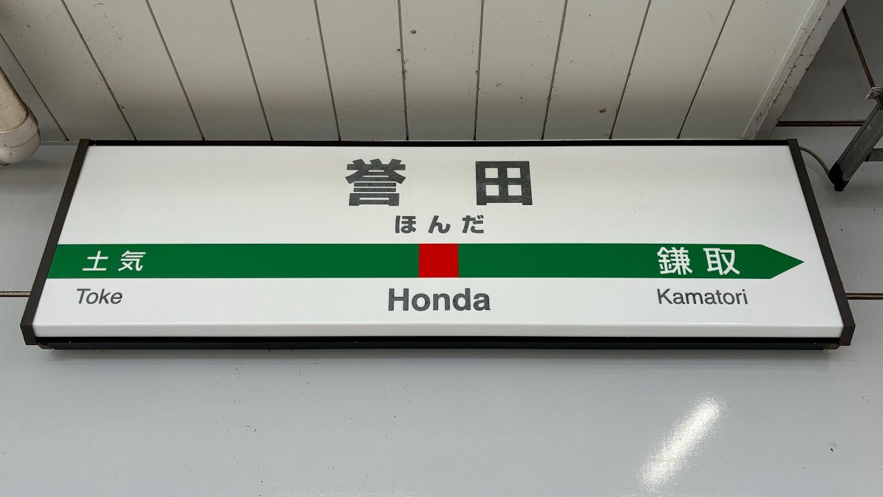 【現在不使用】誉田駅発車メロディー