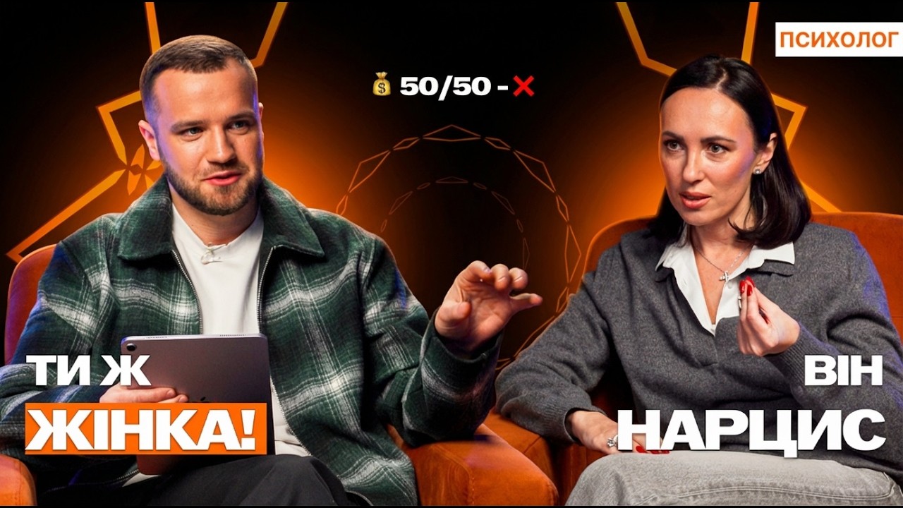 Подарунки як мова кохання, поділ фінансів, Tinder і токсичне шоу Холостяк — психолог Юлія Левковська
