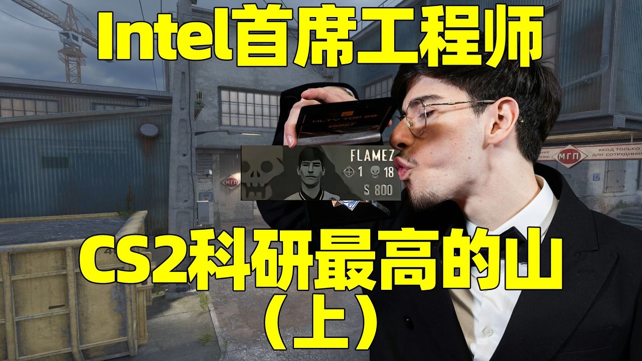 🗿：我依然是世一研（上）