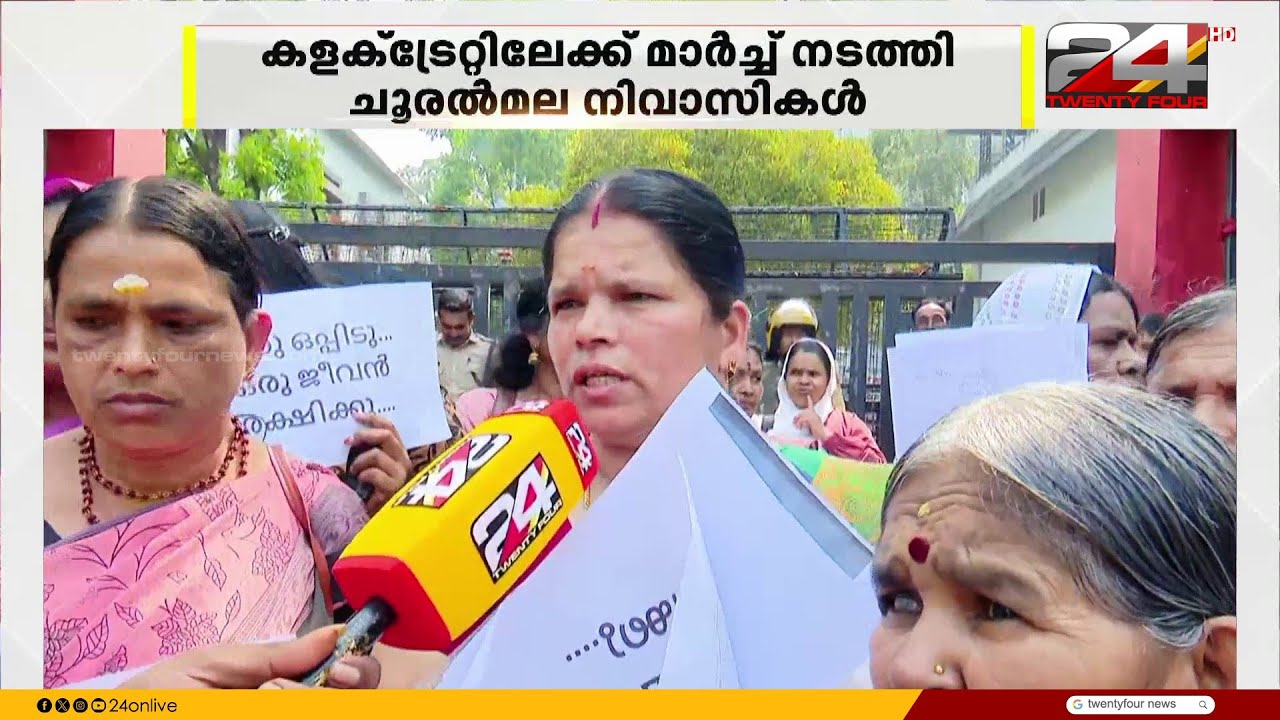 'പുനരധിവാസ പട്ടികയിൽ നിന്നും ഒഴിവാക്കി'; കളക്റ്ററേറ്റിലേയ്ക്ക് ചൂരൽമല നിവാസികളുടെ മാർച്ച്