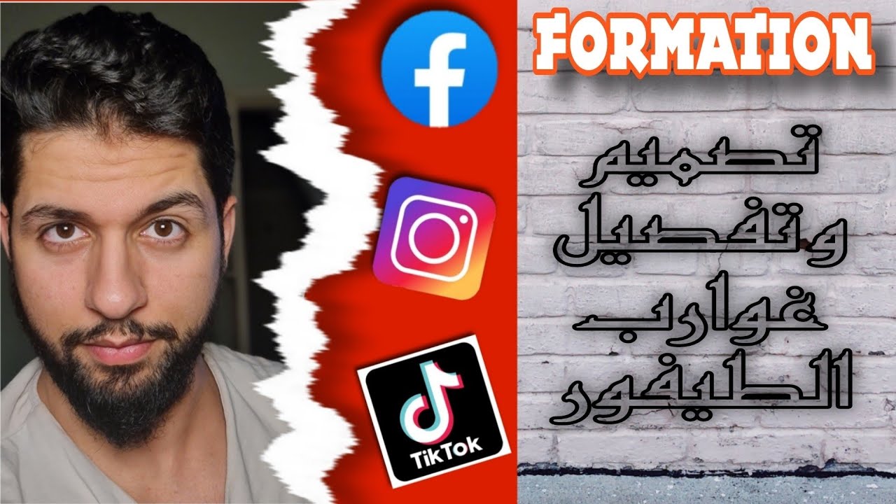 كفاش نخدم غوارب الطبلة (الطيفور)