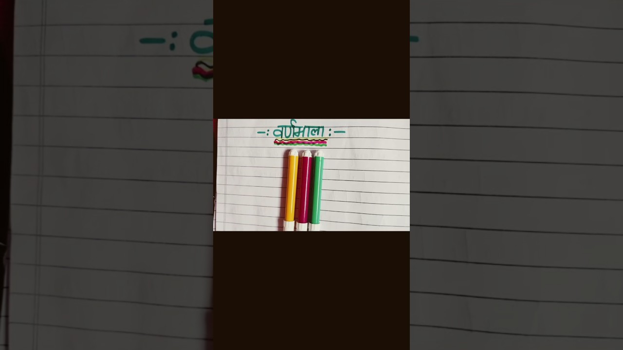हिन्दी अक्षरो की वर्णमाला कैसे लिखें/हिन्दी अक्षरो की वर्णमाला/स्वर्ण वर्ण और व्यंजन वर्ण की तालिका