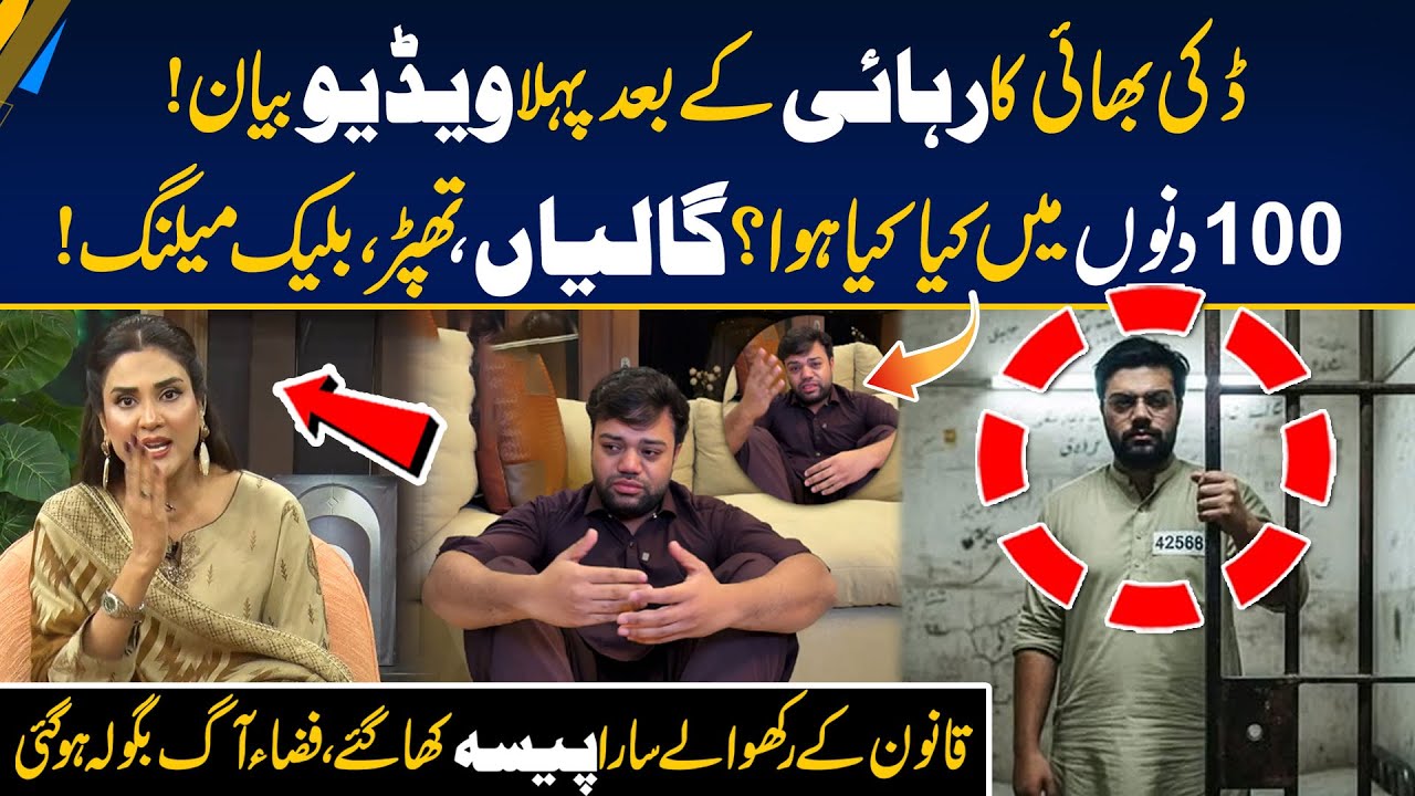 “Ducky Bhai’s First Video After 100 Days - Torture, Slaps & Threats - Ducky Bhai’sBreaks Silence