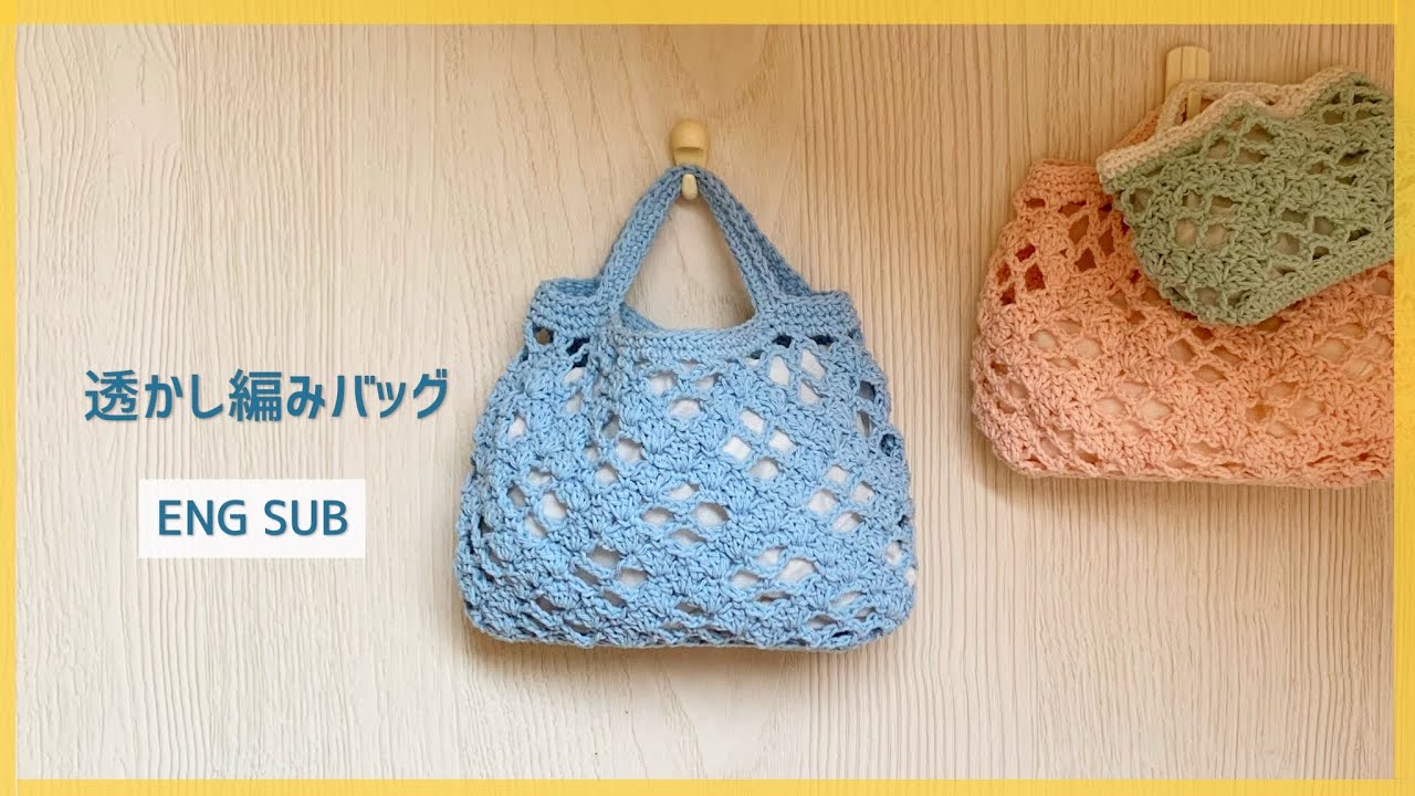【まるん】 ひし形透かし模様💛ミニバッグの編み方 | crochet bag