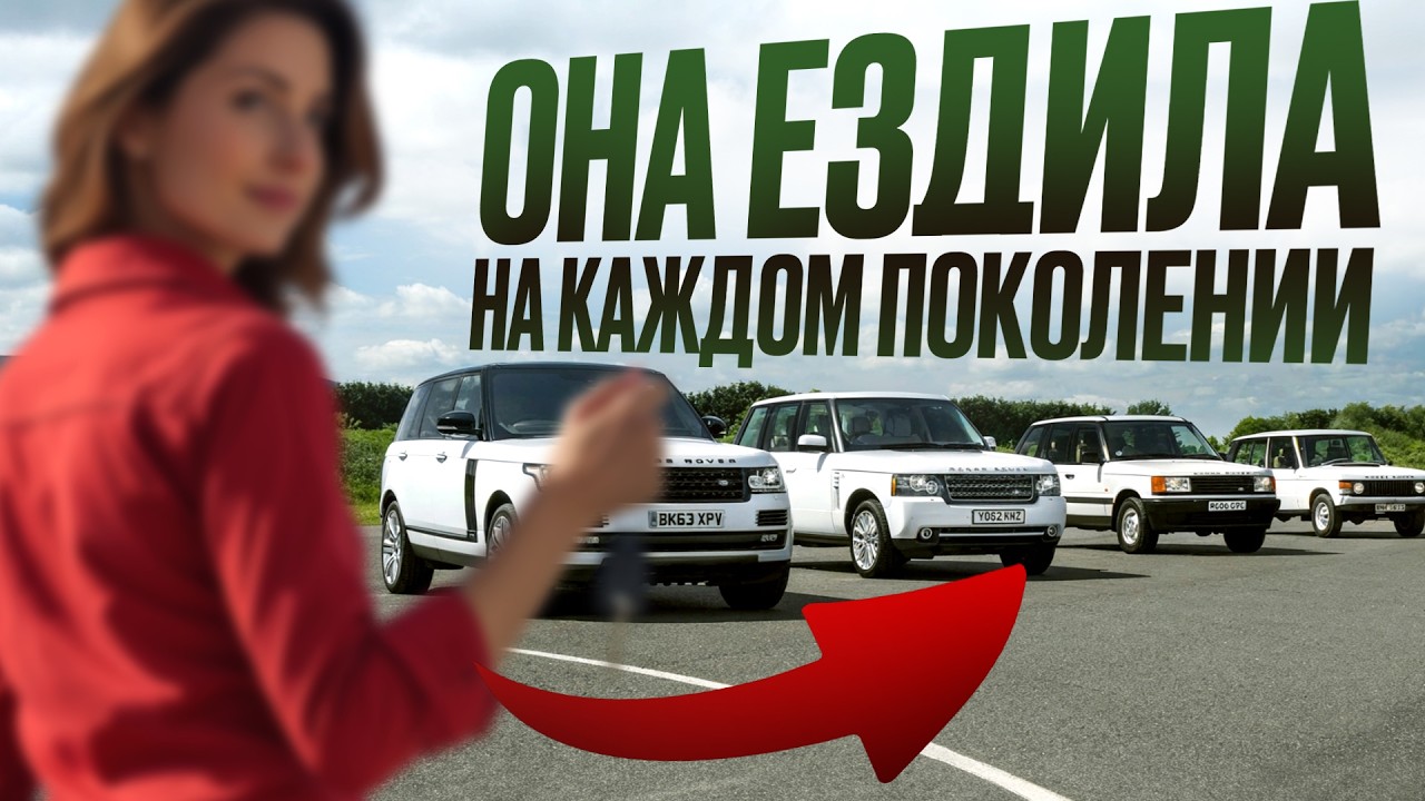 От Range Rover к Defender: как женщина покорила бездорожье и сломала стереотипы?