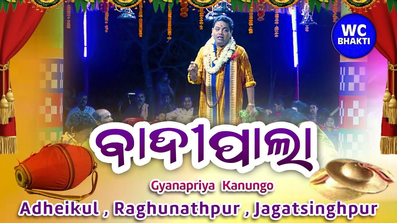 Badi Pala Mancha || Gyanapriya Kanungo pala || Adheikul , Raghunathpur , J s pur -2025 @WCBhakti